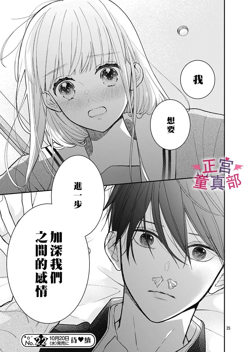 《她太可爱了我下不了手》漫画最新章节第40话免费下拉式在线观看章节第【25】张图片