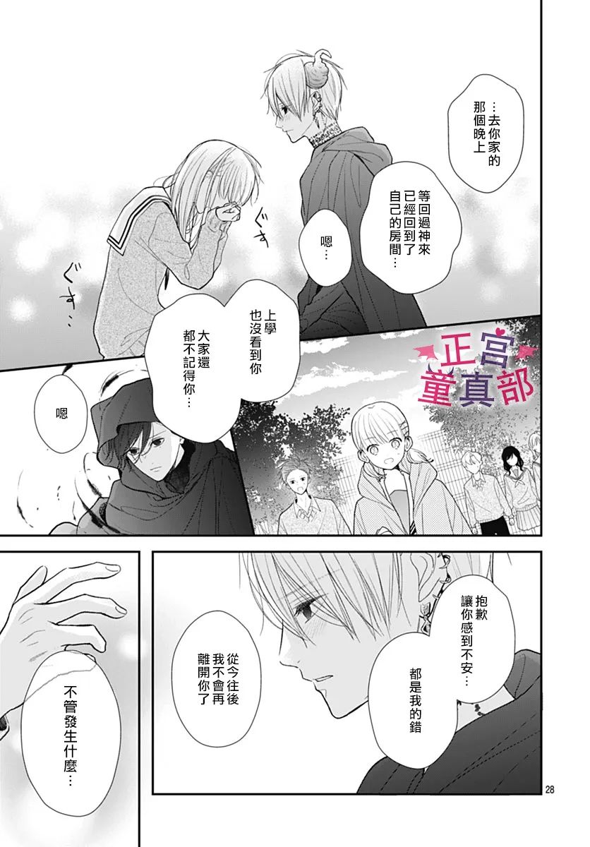 《她太可爱了我下不了手》漫画最新章节第49话免费下拉式在线观看章节第【27】张图片