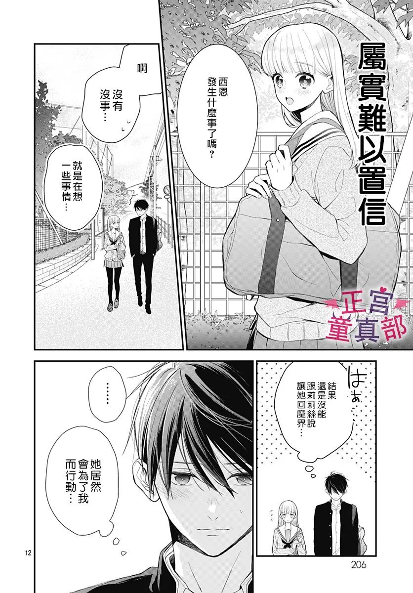 《她太可爱了我下不了手》漫画最新章节第40话免费下拉式在线观看章节第【12】张图片