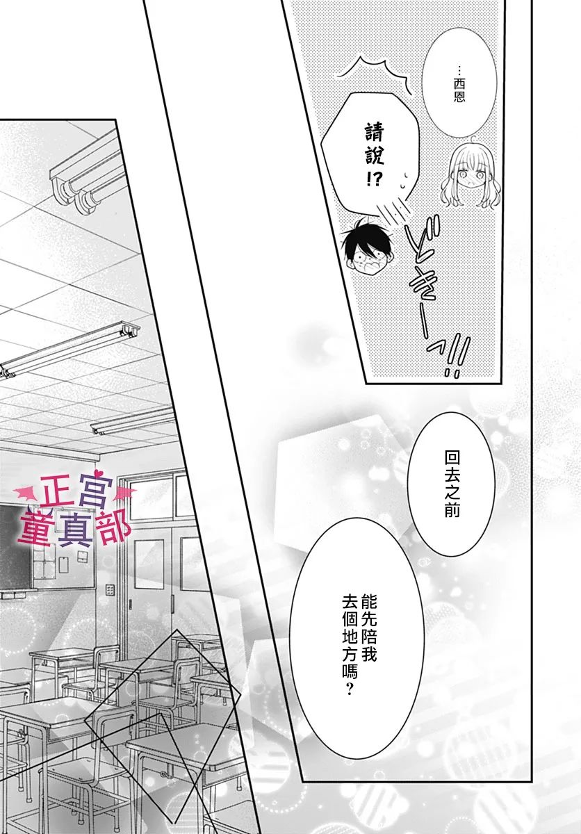 《她太可爱了我下不了手》漫画最新章节番外02免费下拉式在线观看章节第【9】张图片