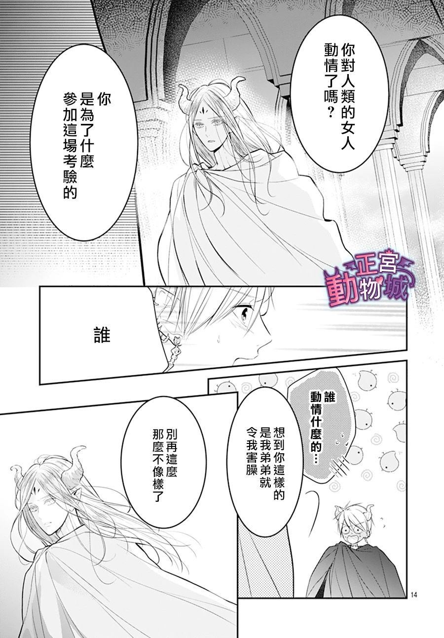 《她太可爱了我下不了手》漫画最新章节第16话免费下拉式在线观看章节第【14】张图片