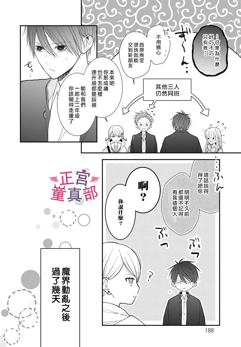 《她太可爱了我下不了手》漫画最新章节番外02免费下拉式在线观看章节第【4】张图片