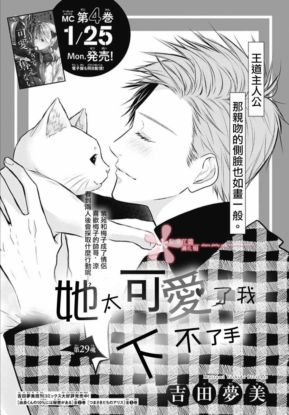 《她太可爱了我下不了手》漫画最新章节第29话免费下拉式在线观看章节第【1】张图片