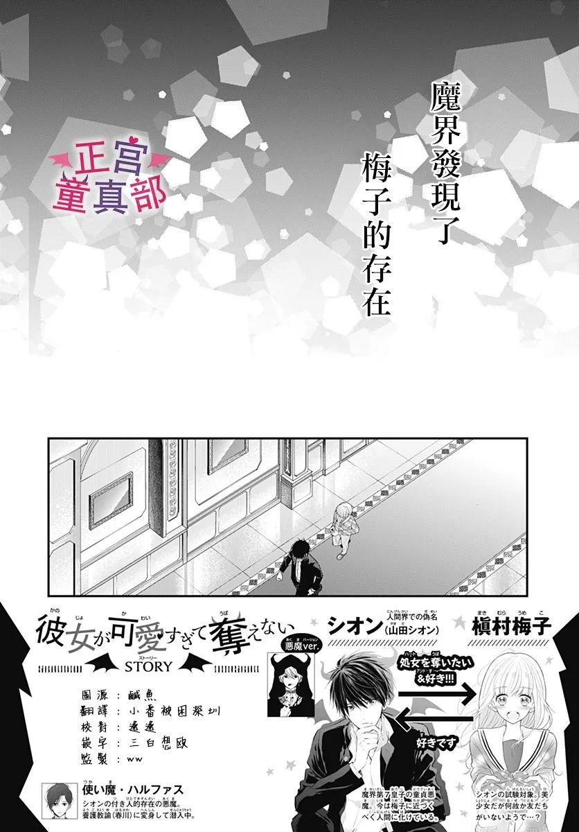 《她太可爱了我下不了手》漫画最新章节第46话免费下拉式在线观看章节第【2】张图片