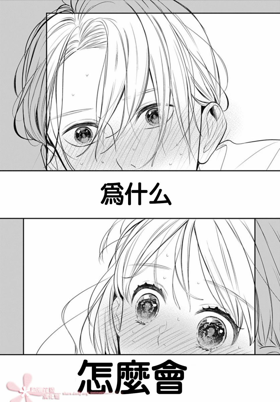 《她太可爱了我下不了手》漫画最新章节第31话免费下拉式在线观看章节第【4】张图片