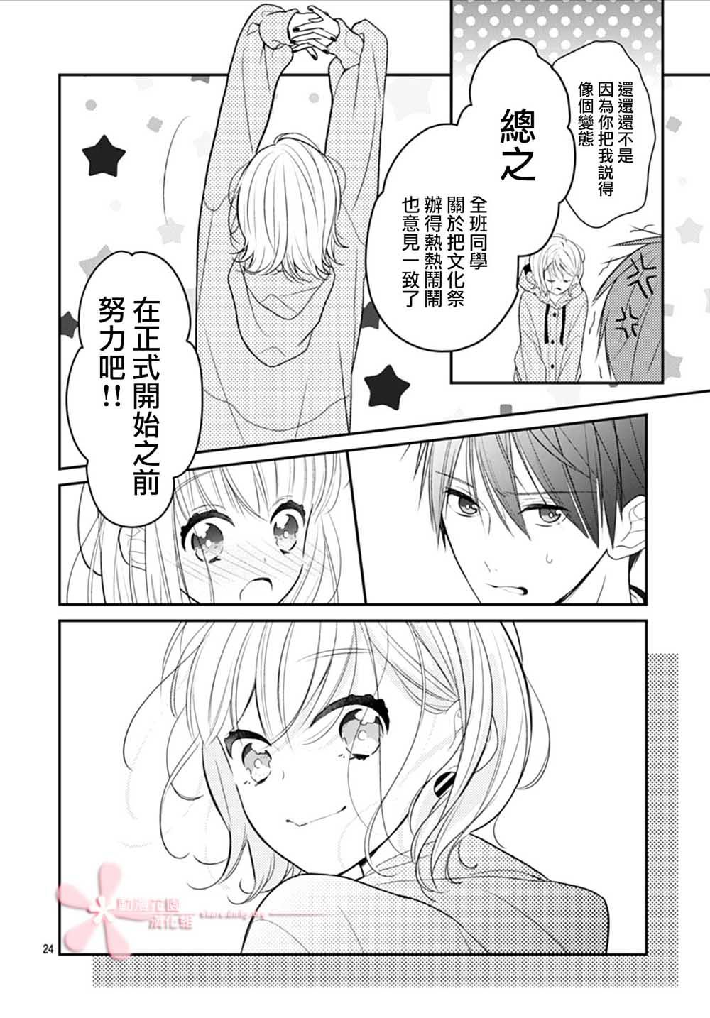 《她太可爱了我下不了手》漫画最新章节第9话免费下拉式在线观看章节第【24】张图片