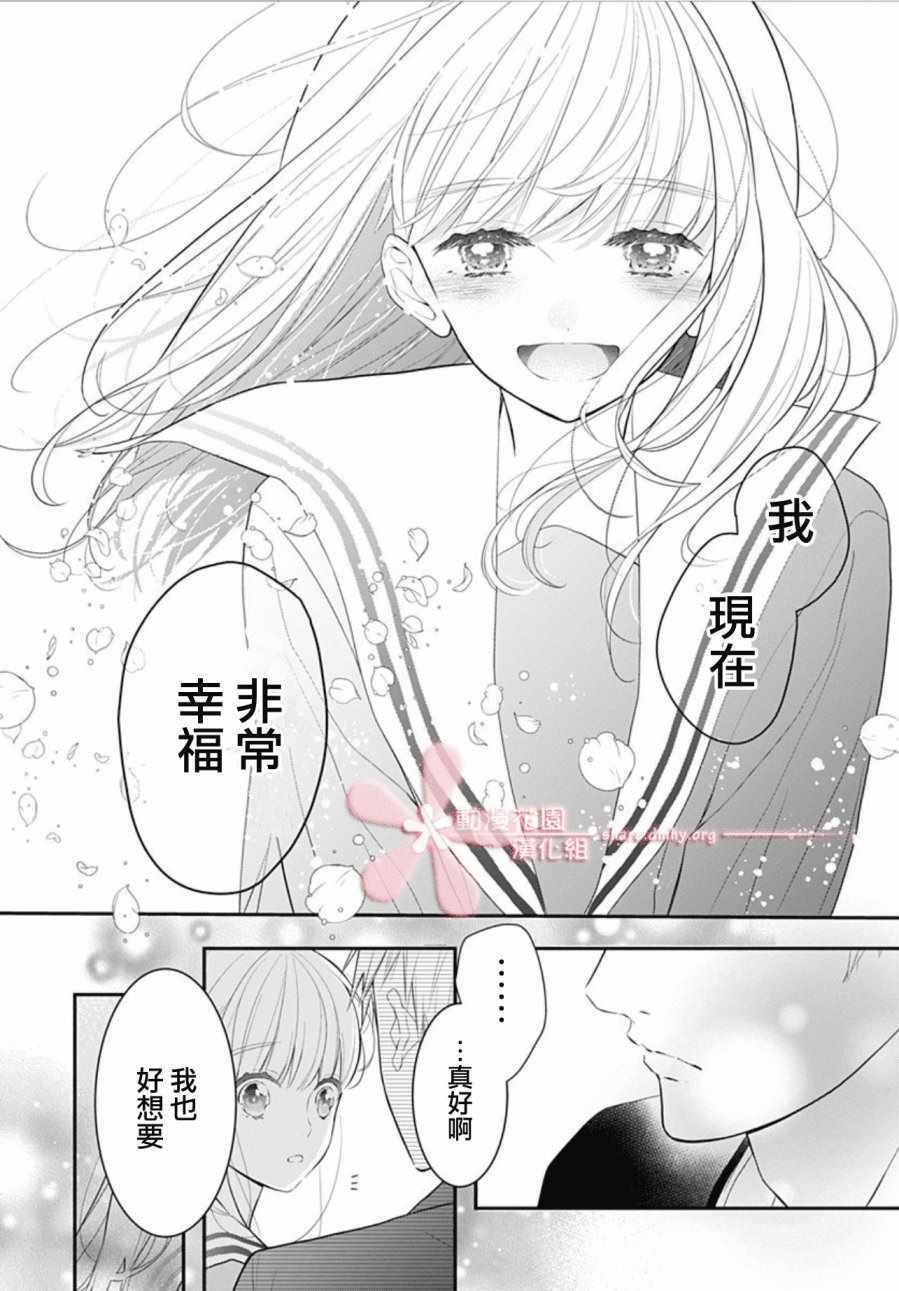 《她太可爱了我下不了手》漫画最新章节第5话免费下拉式在线观看章节第【25】张图片