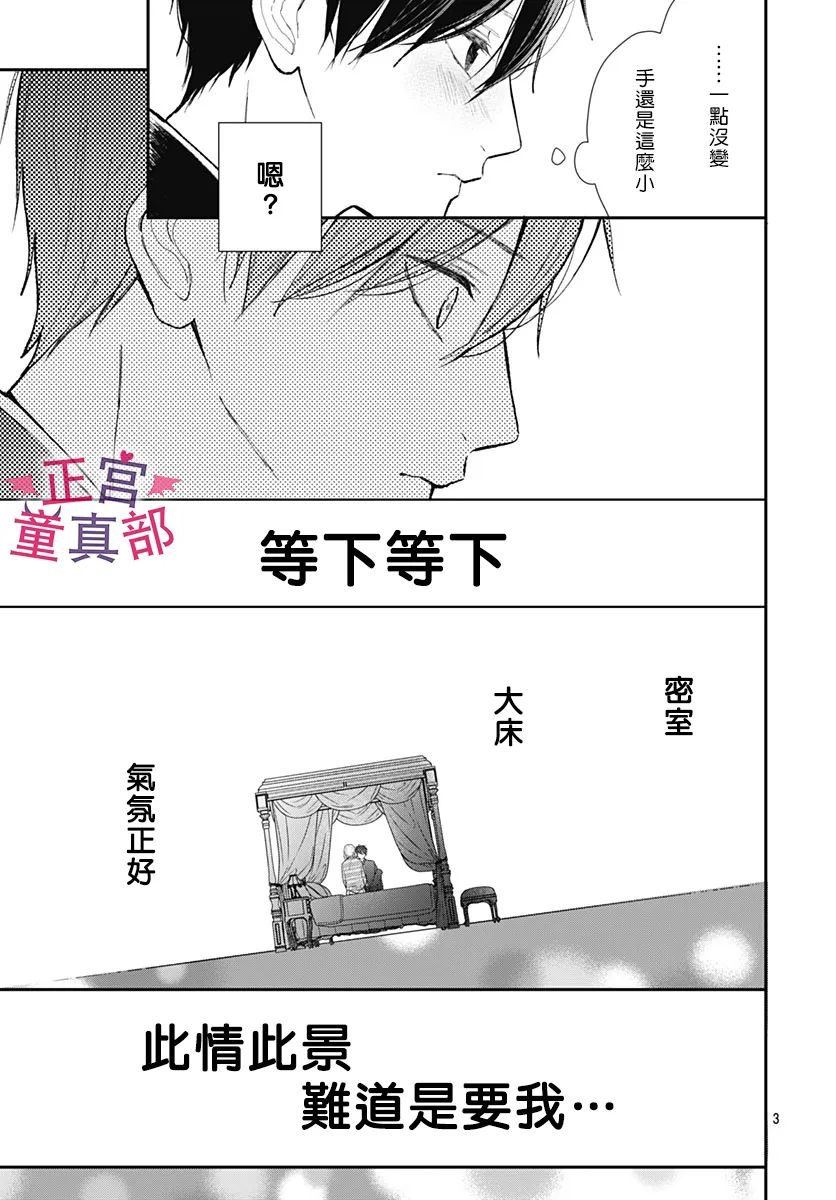 《她太可爱了我下不了手》漫画最新章节第45话免费下拉式在线观看章节第【3】张图片