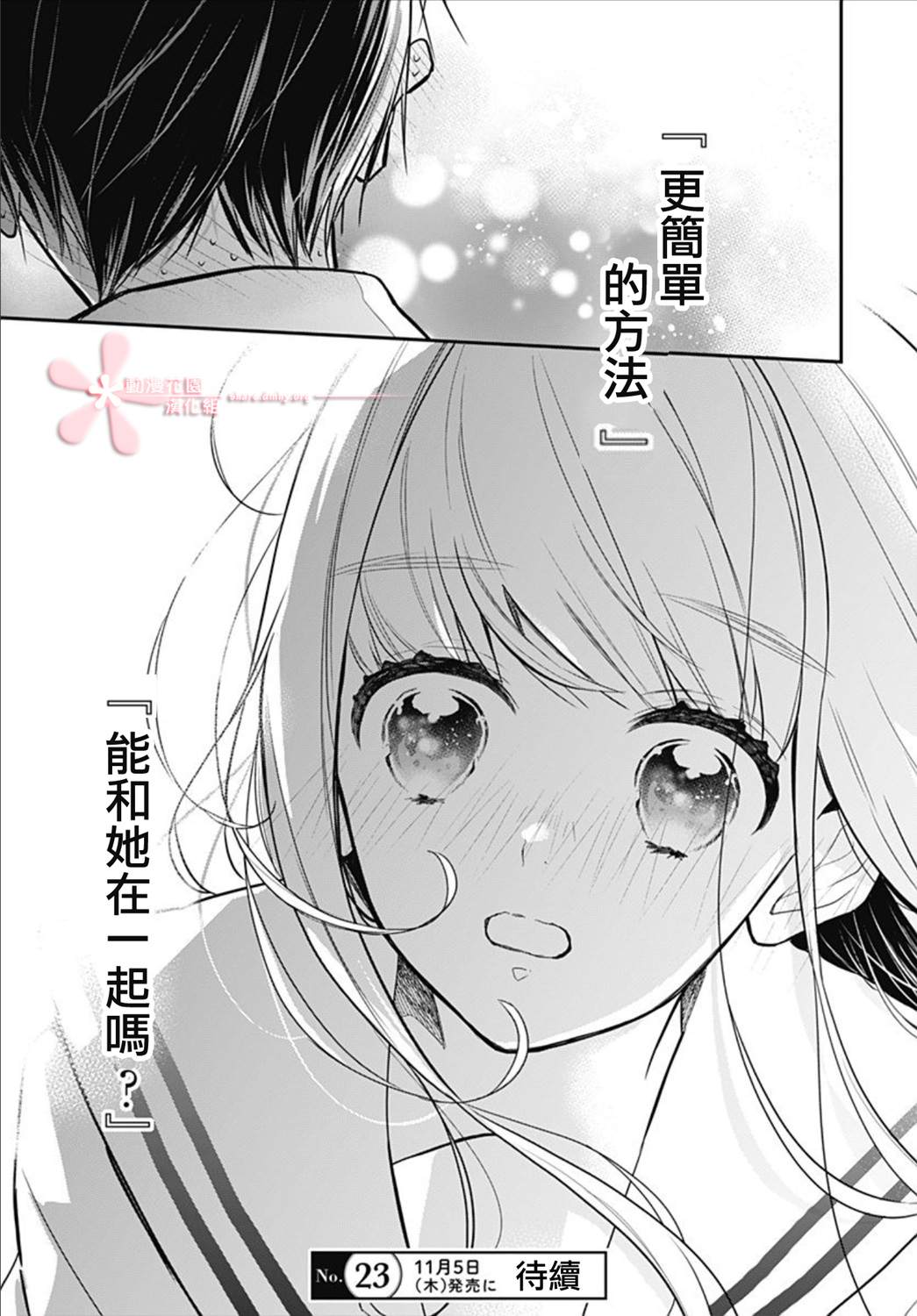 《她太可爱了我下不了手》漫画最新章节第24话免费下拉式在线观看章节第【25】张图片