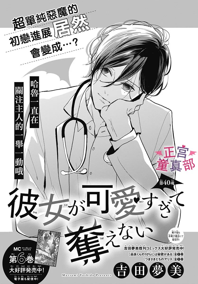 《她太可爱了我下不了手》漫画最新章节第40话免费下拉式在线观看章节第【1】张图片