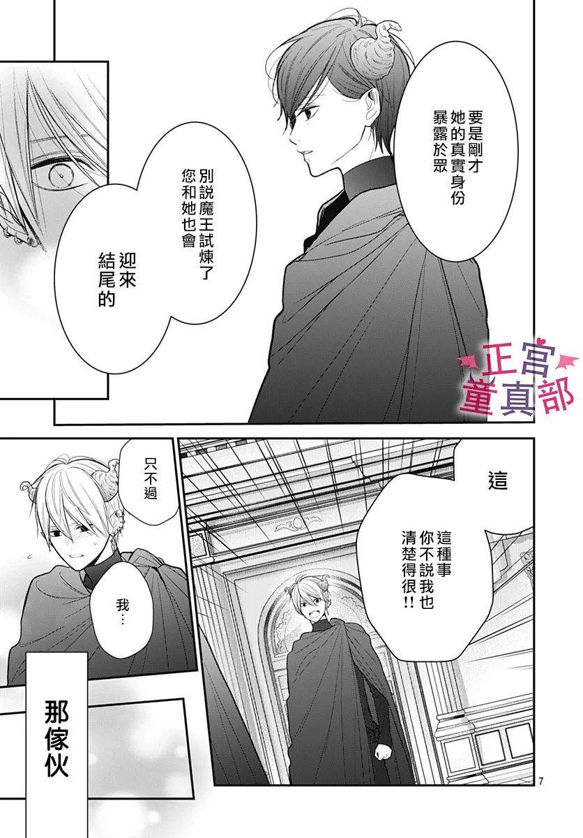 《她太可爱了我下不了手》漫画最新章节第44话免费下拉式在线观看章节第【7】张图片