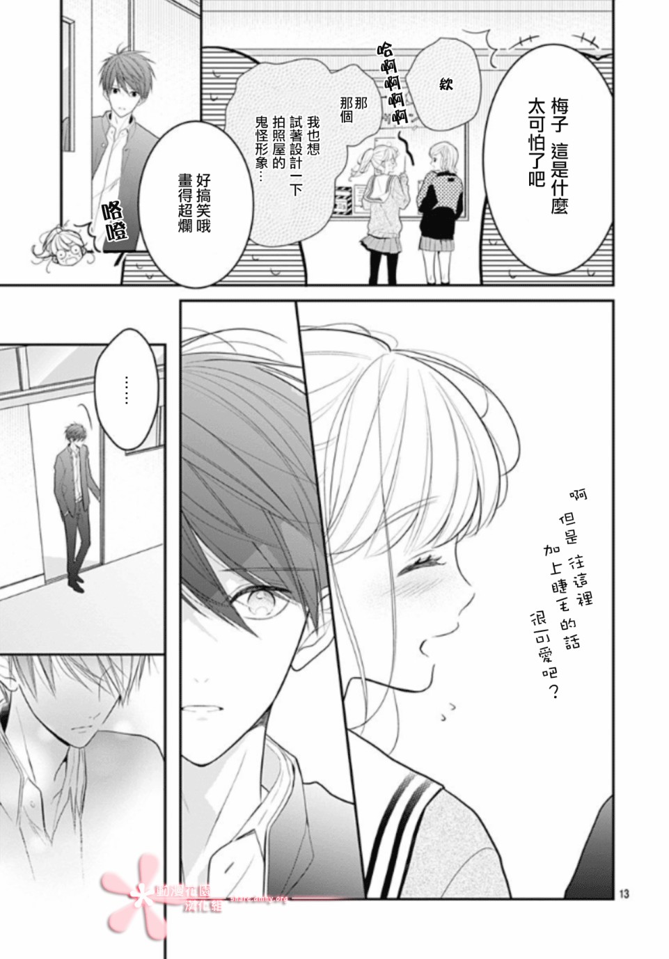 《她太可爱了我下不了手》漫画最新章节第11话免费下拉式在线观看章节第【13】张图片