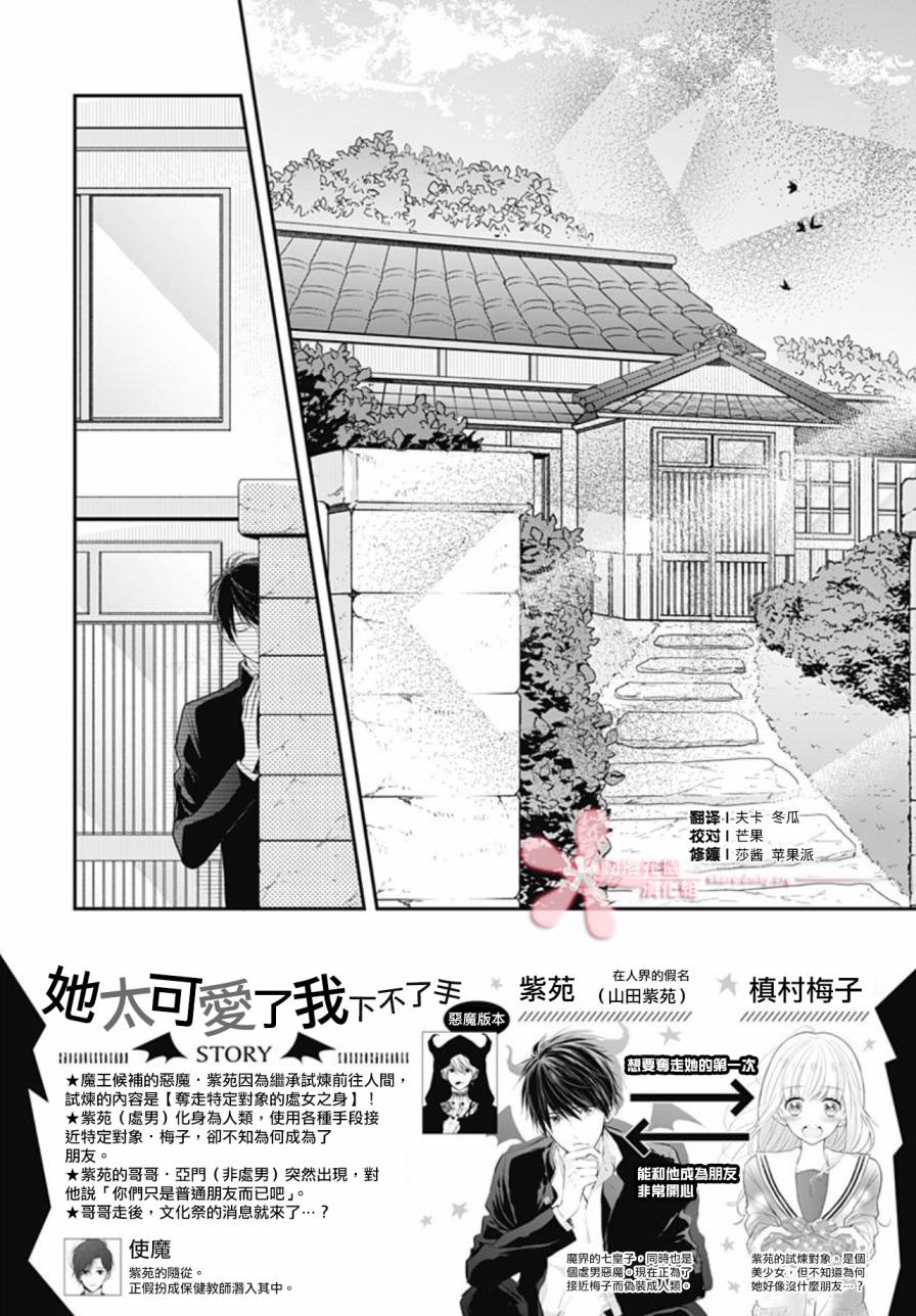 《她太可爱了我下不了手》漫画最新章节第7话免费下拉式在线观看章节第【2】张图片