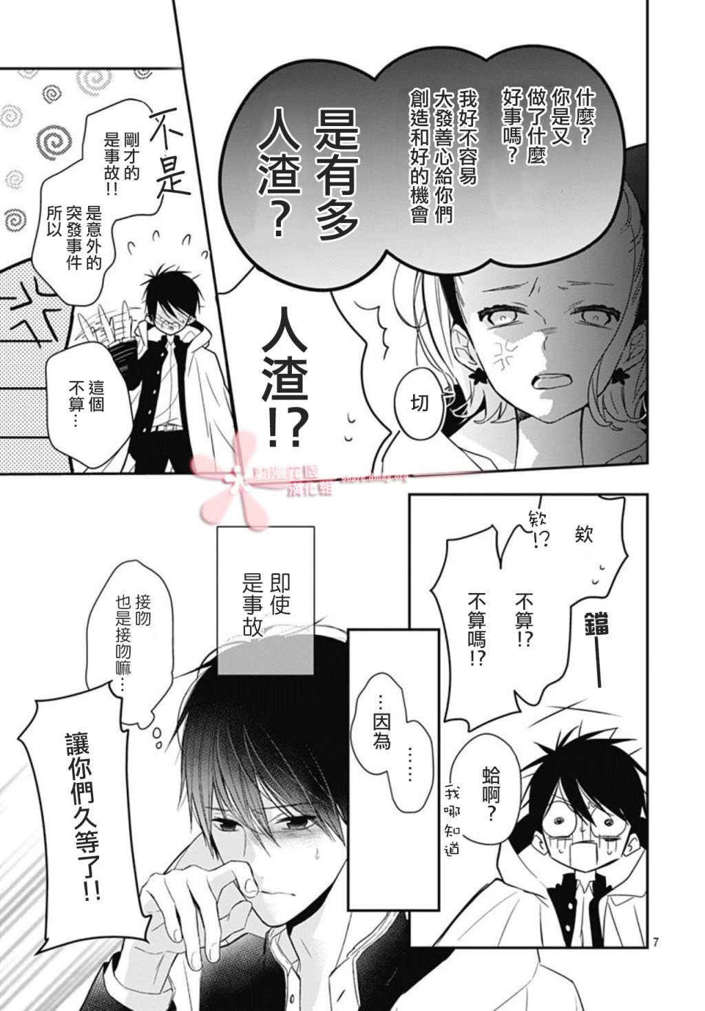 《她太可爱了我下不了手》漫画最新章节第14话免费下拉式在线观看章节第【7】张图片