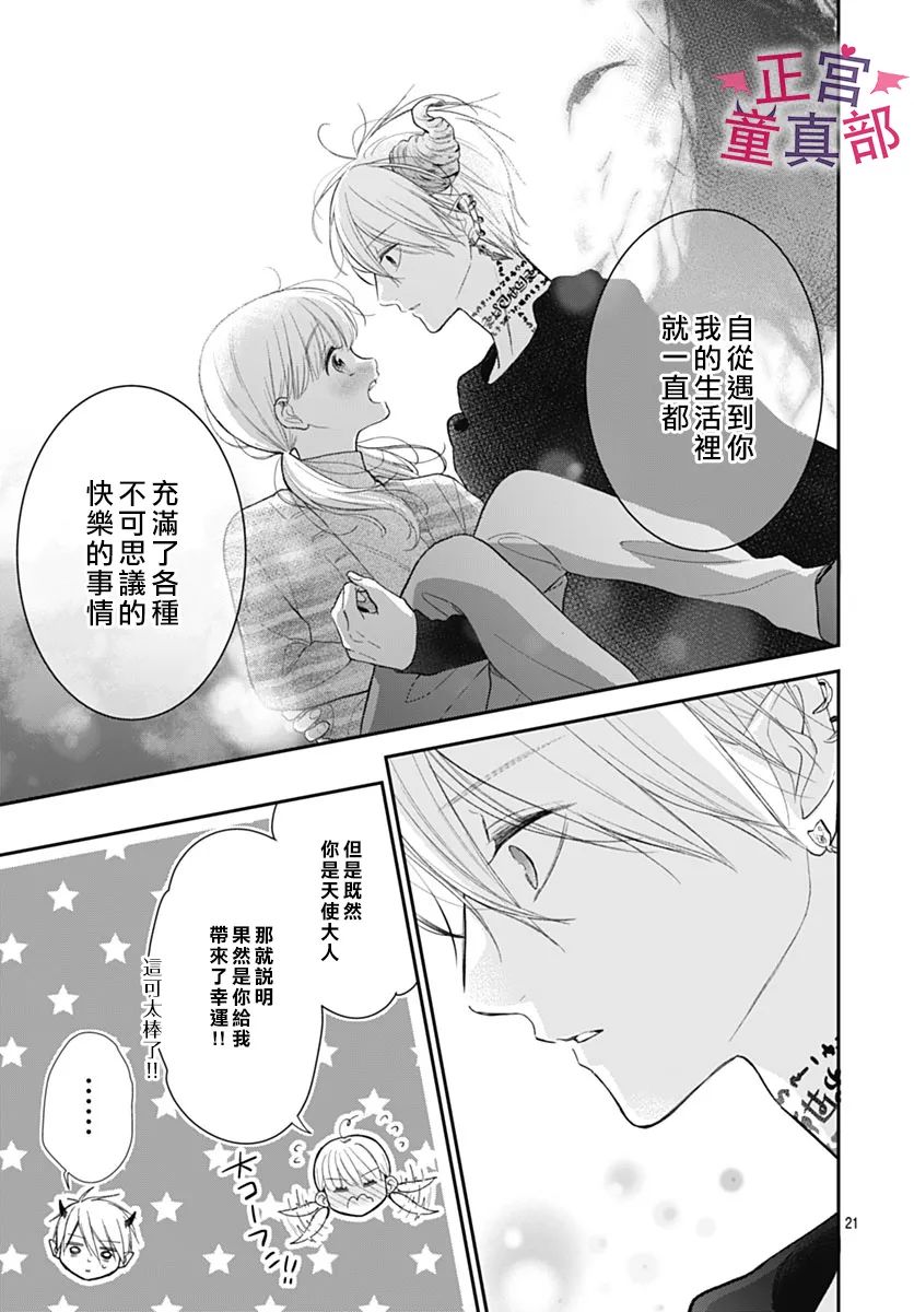 《她太可爱了我下不了手》漫画最新章节第48话免费下拉式在线观看章节第【20】张图片