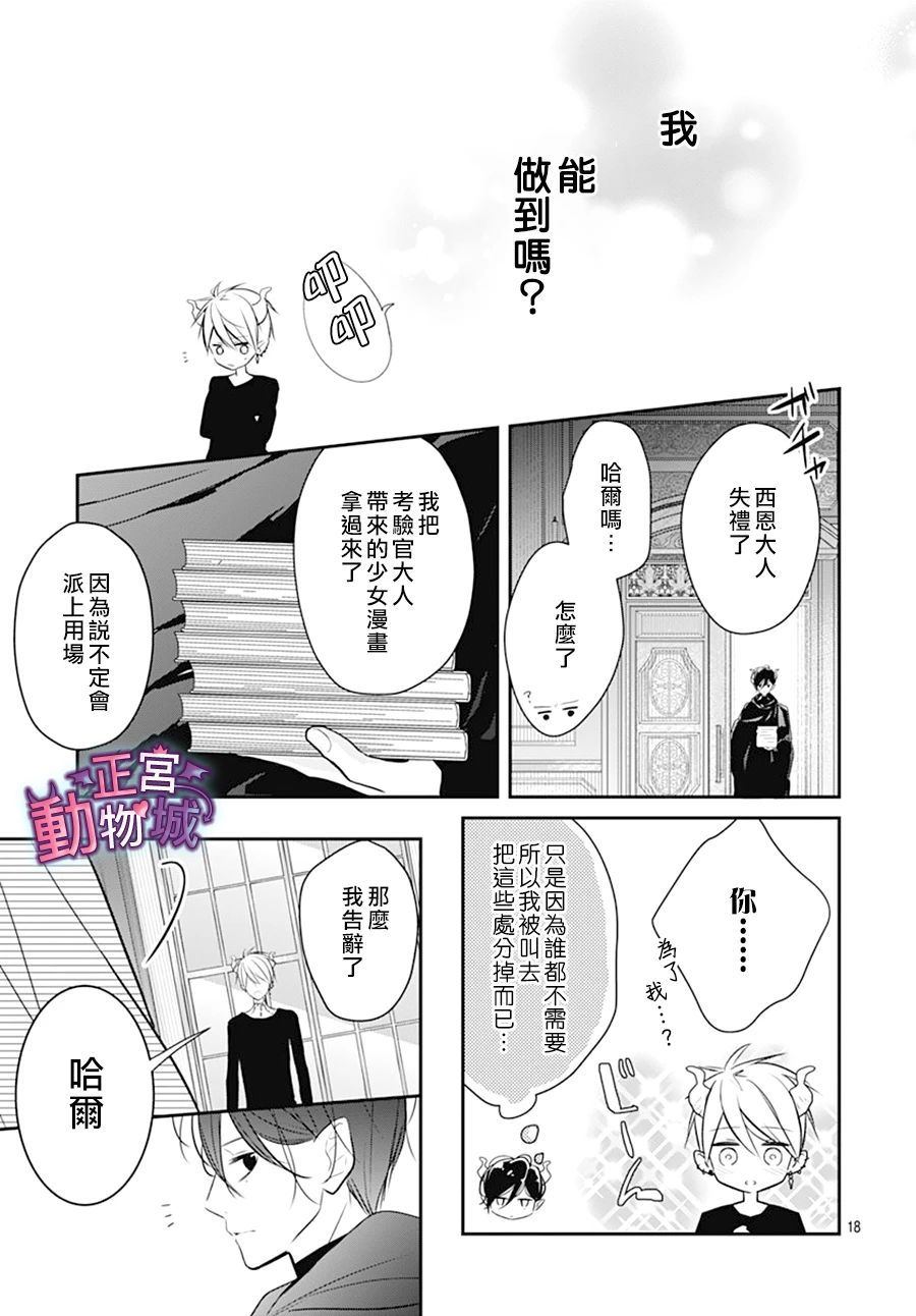 《她太可爱了我下不了手》漫画最新章节第16话免费下拉式在线观看章节第【18】张图片