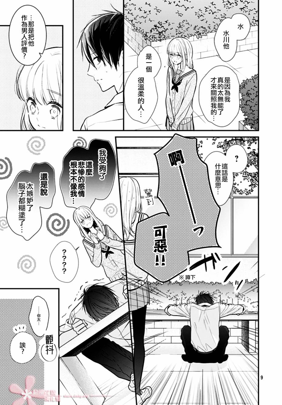 《她太可爱了我下不了手》漫画最新章节第25话免费下拉式在线观看章节第【9】张图片