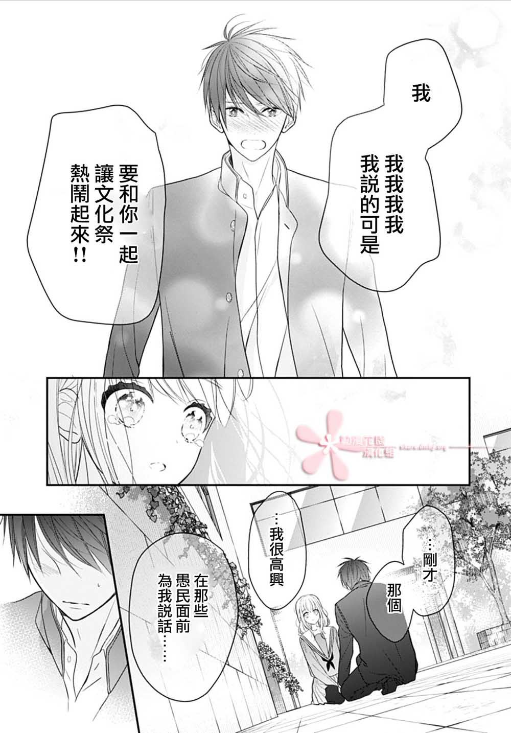 《她太可爱了我下不了手》漫画最新章节第9话免费下拉式在线观看章节第【17】张图片