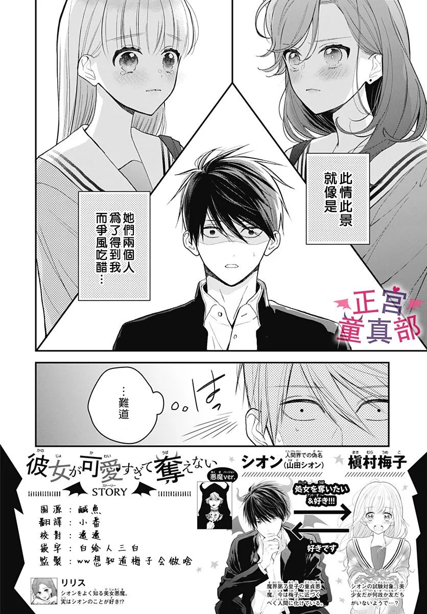 《她太可爱了我下不了手》漫画最新章节第40话免费下拉式在线观看章节第【2】张图片