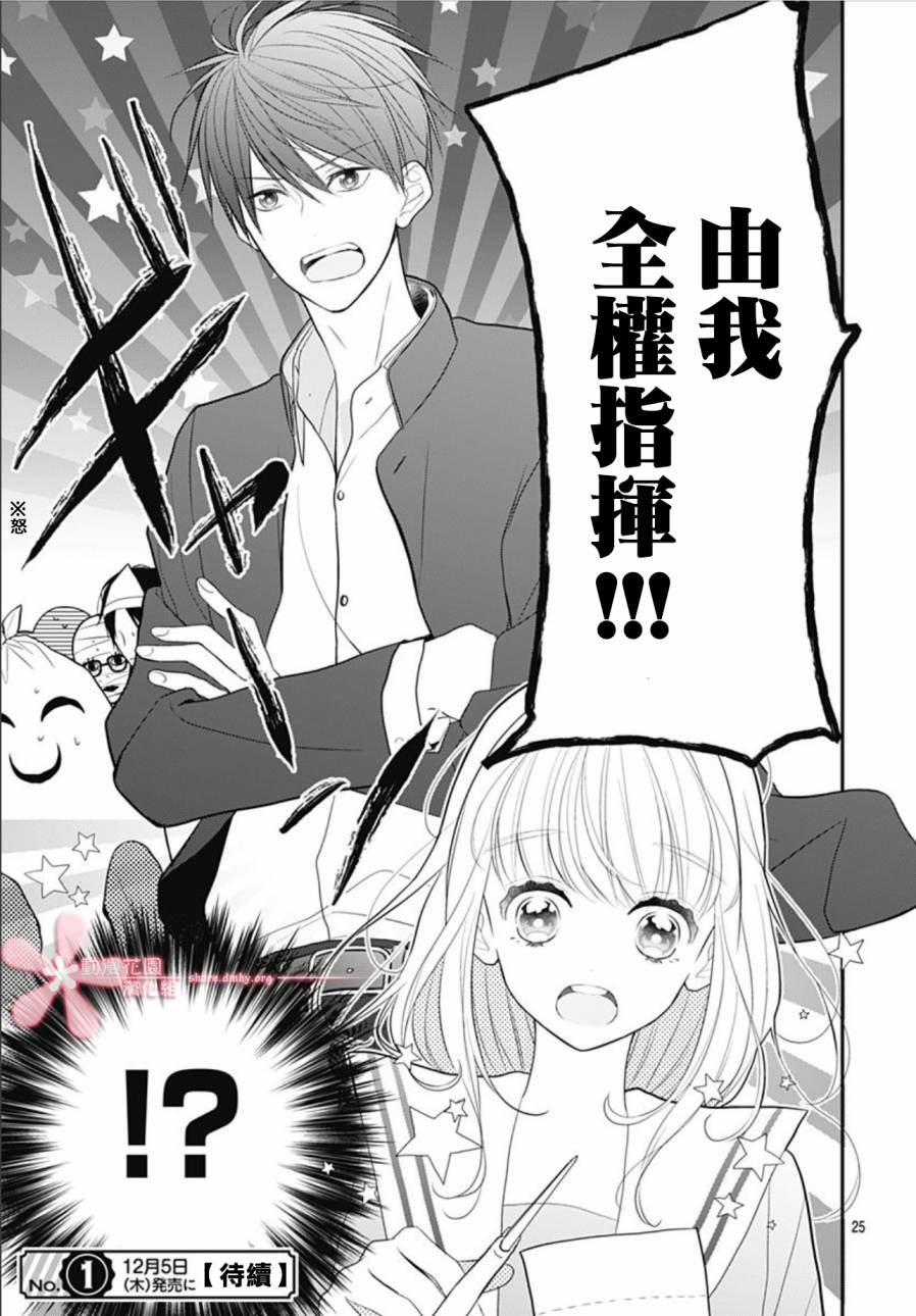 《她太可爱了我下不了手》漫画最新章节第7话免费下拉式在线观看章节第【25】张图片