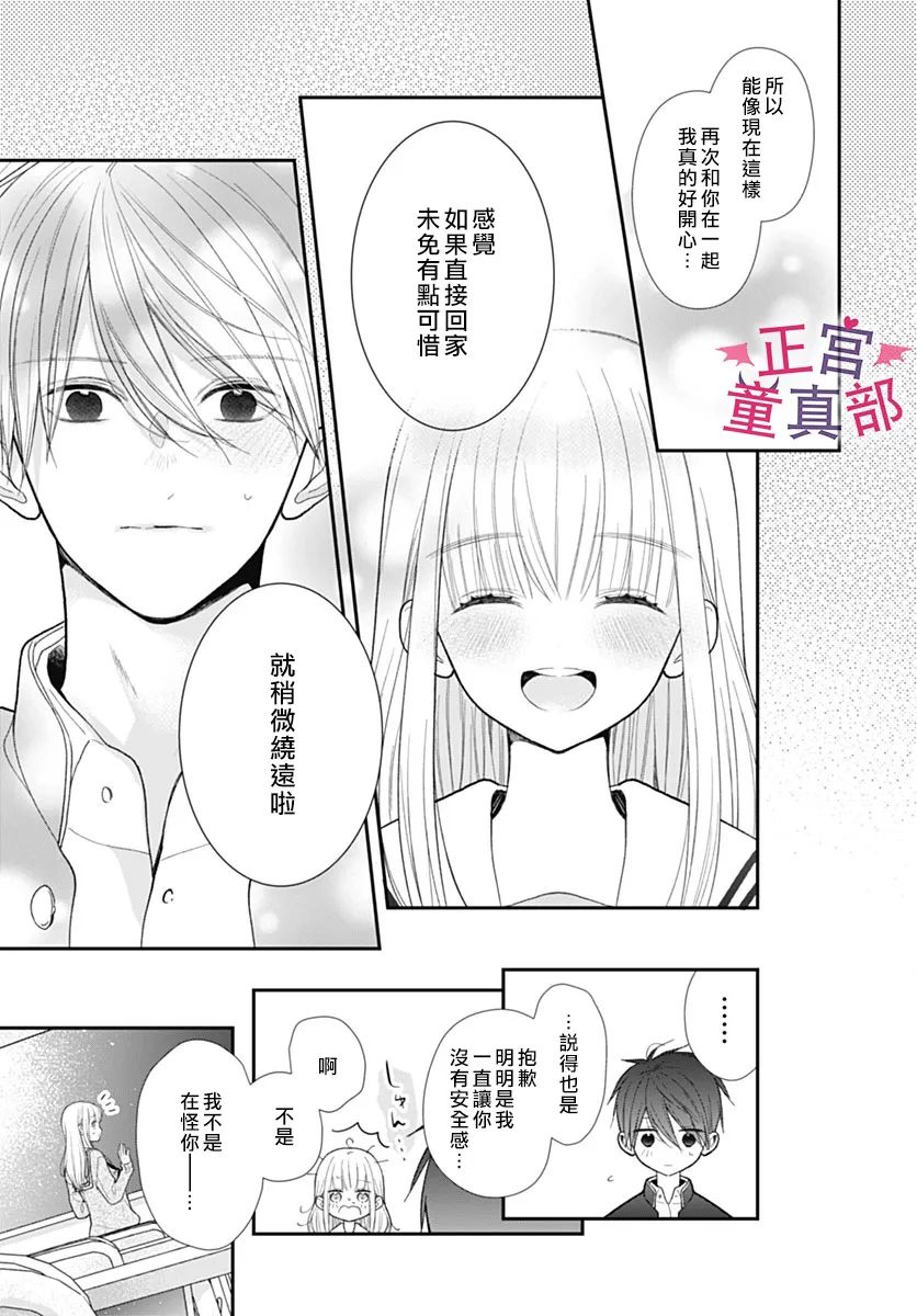 《她太可爱了我下不了手》漫画最新章节番外02免费下拉式在线观看章节第【11】张图片