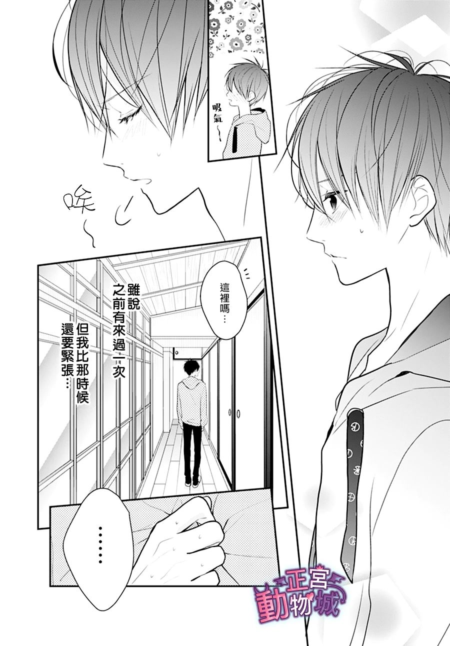 《她太可爱了我下不了手》漫画最新章节第17话免费下拉式在线观看章节第【13】张图片