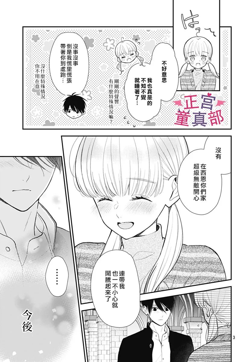 《她太可爱了我下不了手》漫画最新章节第48话免费下拉式在线观看章节第【3】张图片