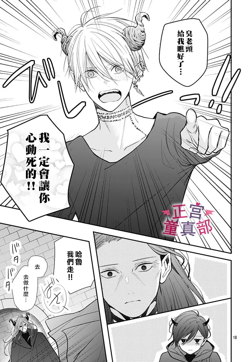 《她太可爱了我下不了手》漫画最新章节第49话免费下拉式在线观看章节第【18】张图片