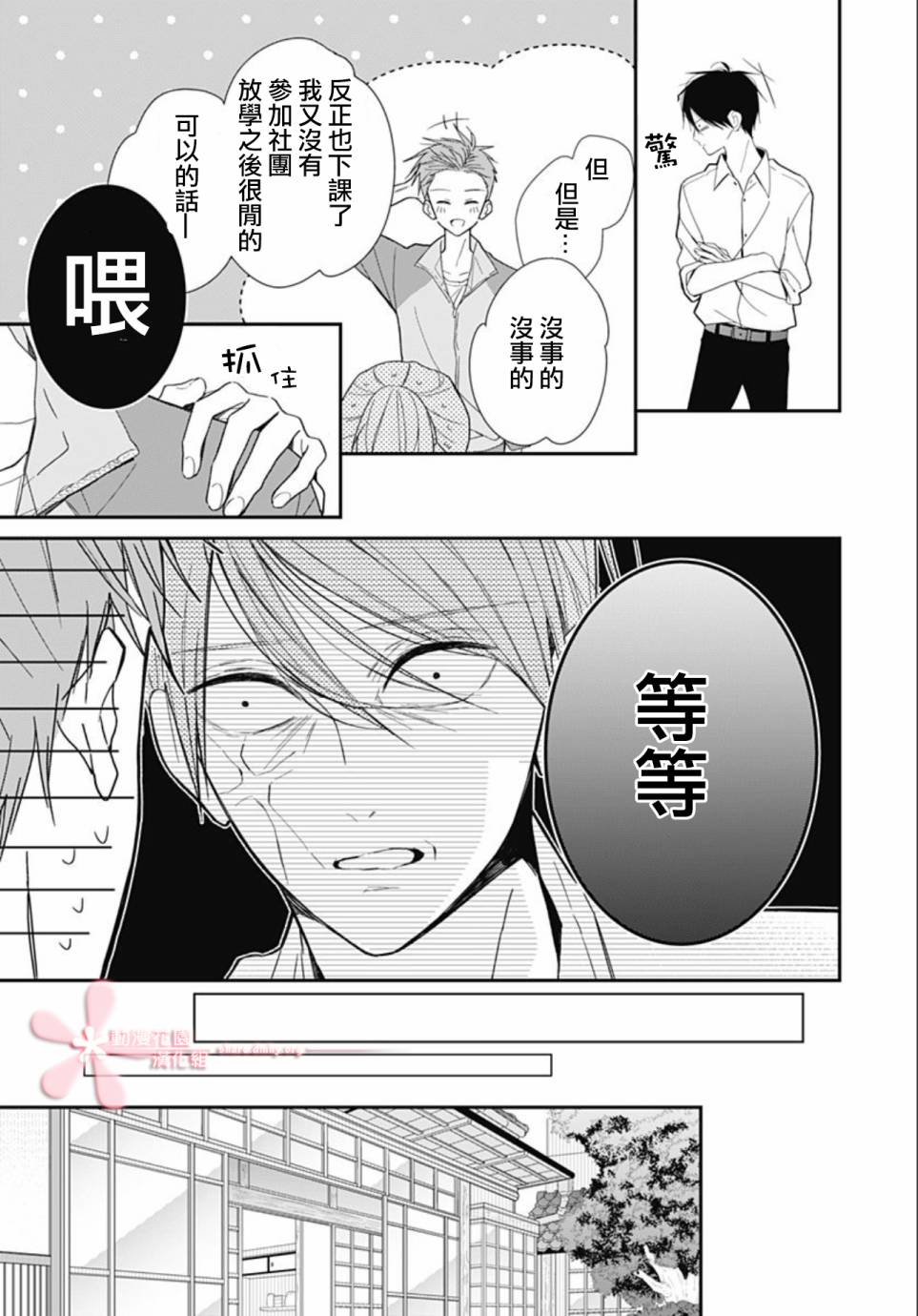 《她太可爱了我下不了手》漫画最新章节第22话免费下拉式在线观看章节第【10】张图片