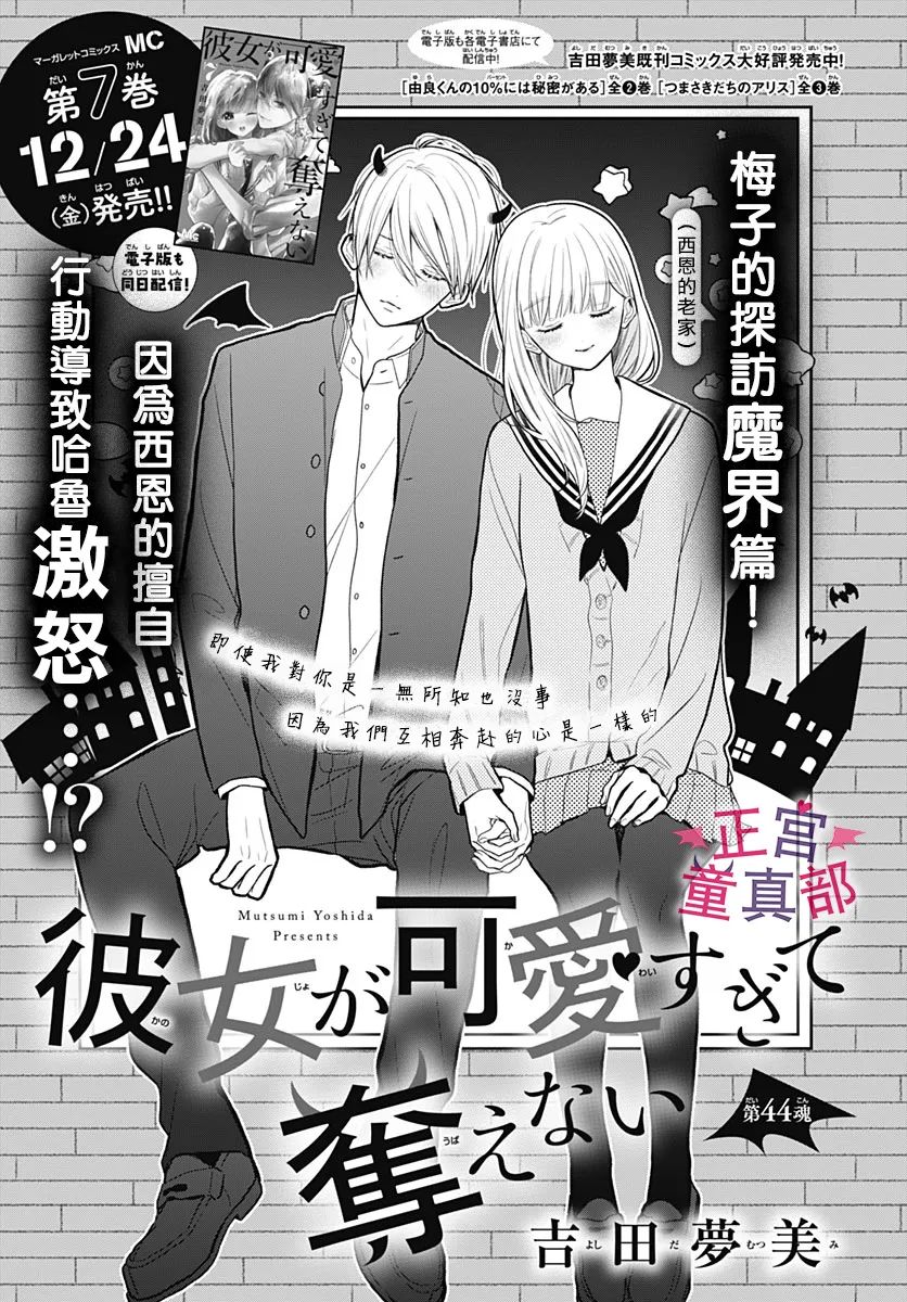 《她太可爱了我下不了手》漫画最新章节第44话免费下拉式在线观看章节第【1】张图片