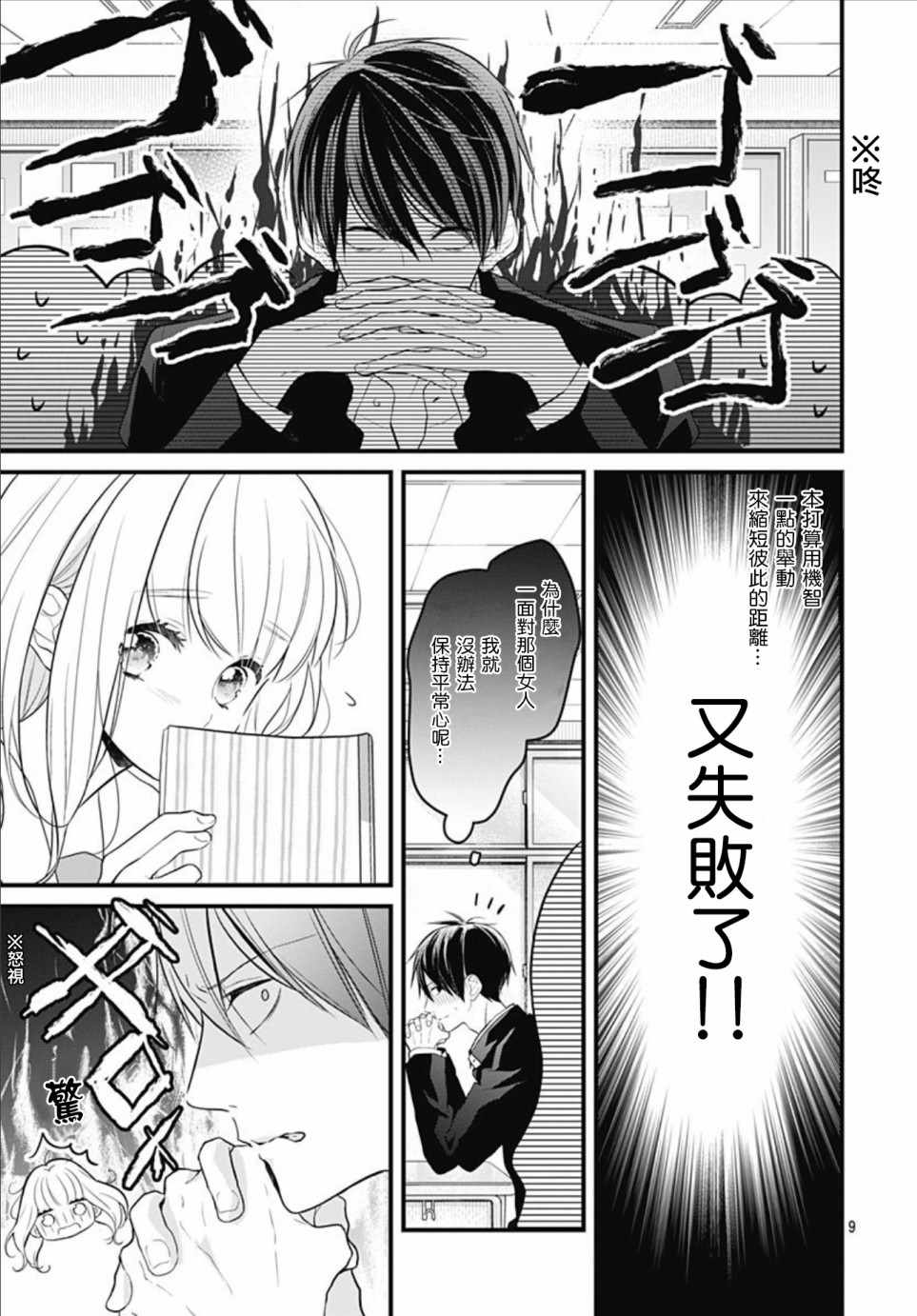 《她太可爱了我下不了手》漫画最新章节第2话免费下拉式在线观看章节第【9】张图片