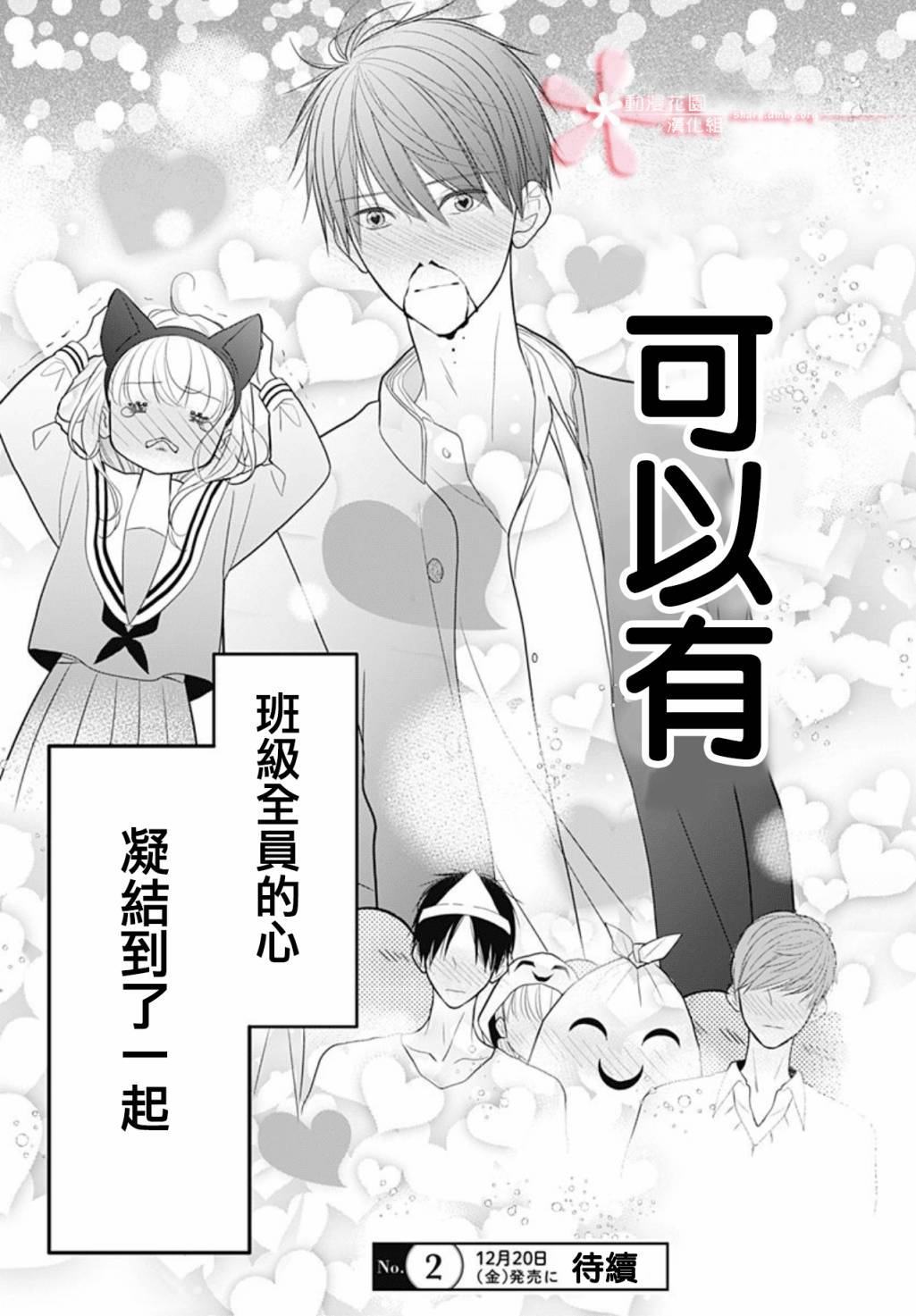 《她太可爱了我下不了手》漫画最新章节第8话免费下拉式在线观看章节第【25】张图片