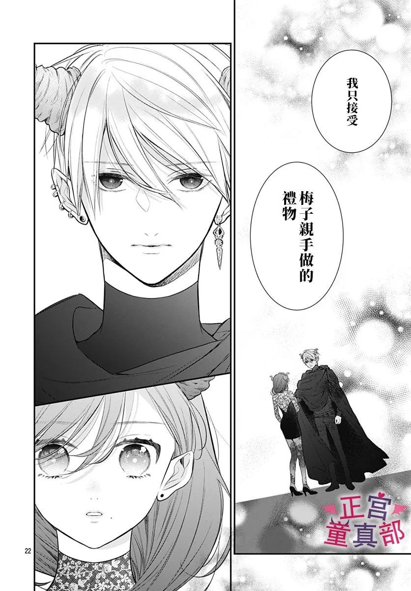 《她太可爱了我下不了手》漫画最新章节第41话免费下拉式在线观看章节第【22】张图片