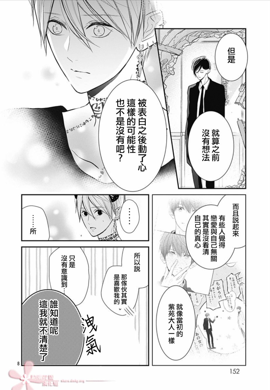 《她太可爱了我下不了手》漫画最新章节第26话免费下拉式在线观看章节第【8】张图片