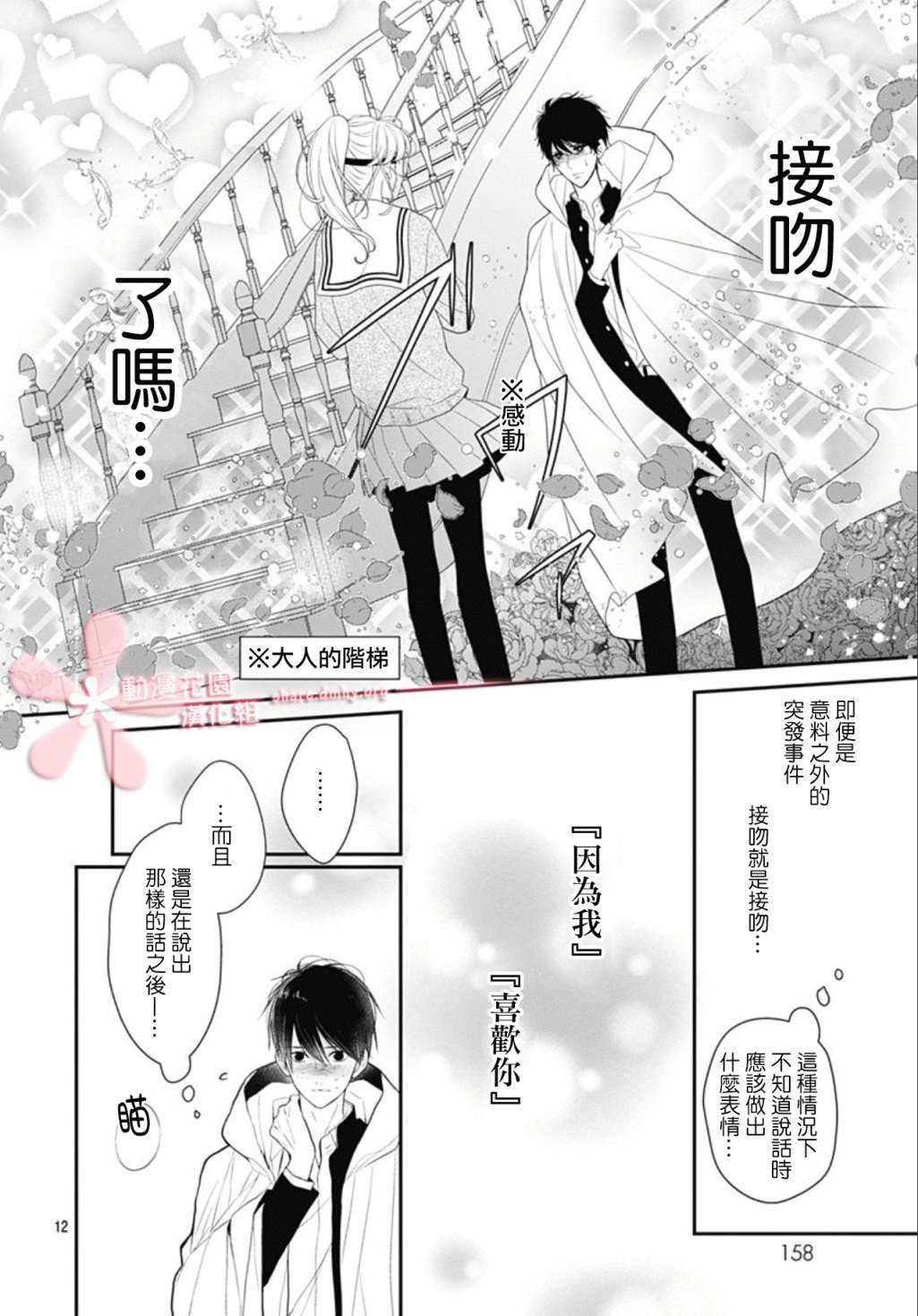 《她太可爱了我下不了手》漫画最新章节第14话免费下拉式在线观看章节第【12】张图片