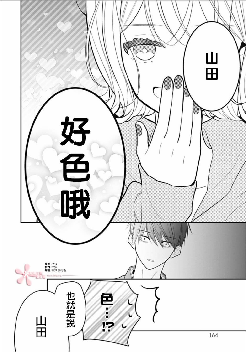 《她太可爱了我下不了手》漫画最新章节第8话免费下拉式在线观看章节第【12】张图片