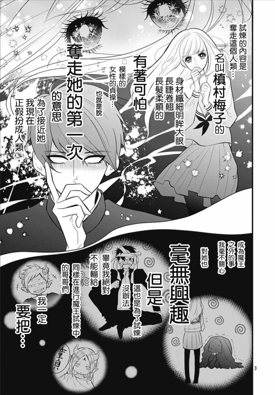 《她太可爱了我下不了手》漫画最新章节第2话免费下拉式在线观看章节第【3】张图片