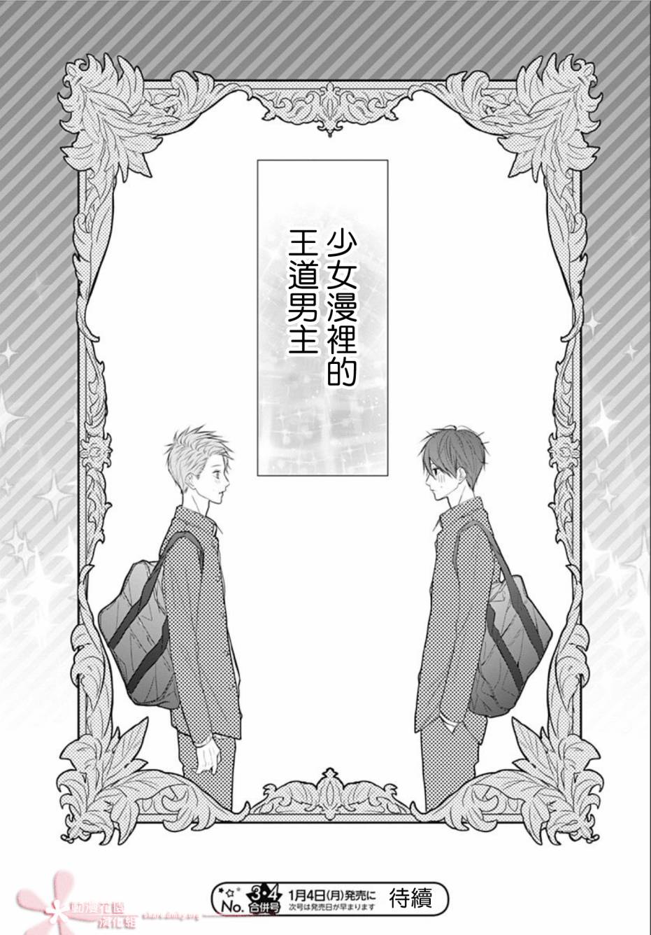 《她太可爱了我下不了手》漫画最新章节第28话免费下拉式在线观看章节第【25】张图片