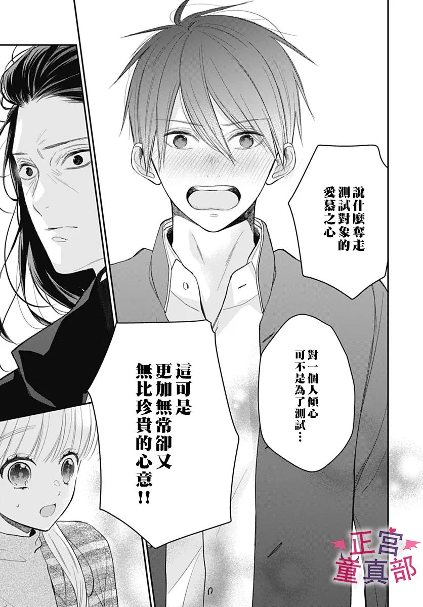 《她太可爱了我下不了手》漫画最新章节第48话免费下拉式在线观看章节第【11】张图片