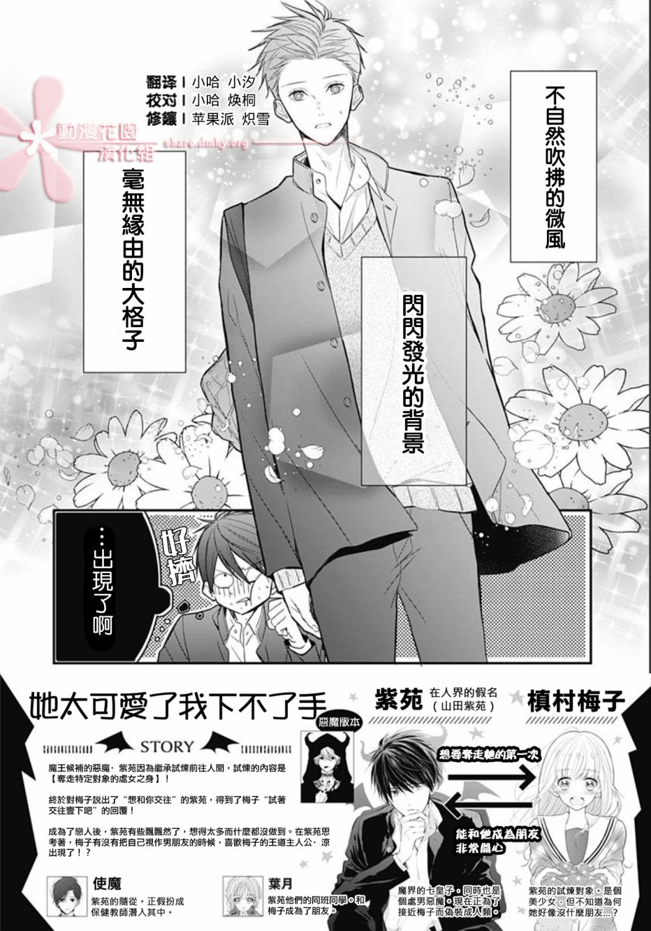 《她太可爱了我下不了手》漫画最新章节第29话免费下拉式在线观看章节第【2】张图片