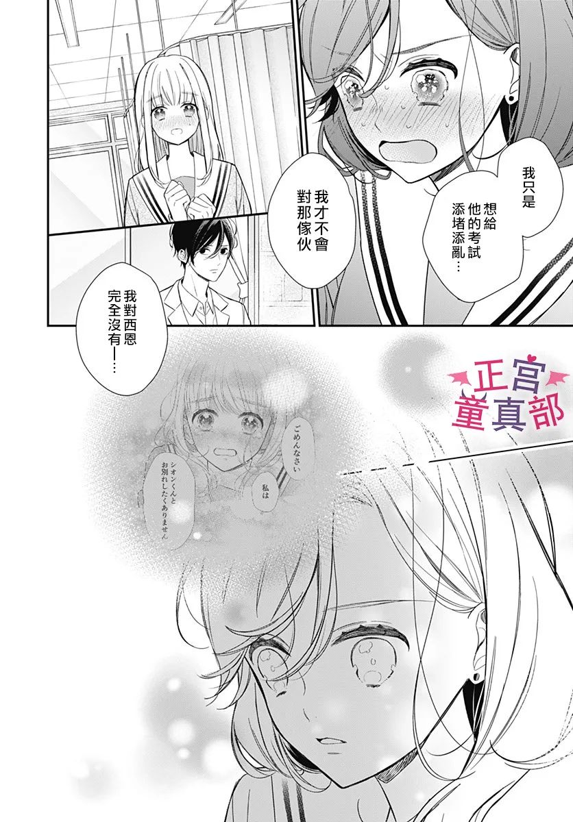 《她太可爱了我下不了手》漫画最新章节第38话免费下拉式在线观看章节第【20】张图片