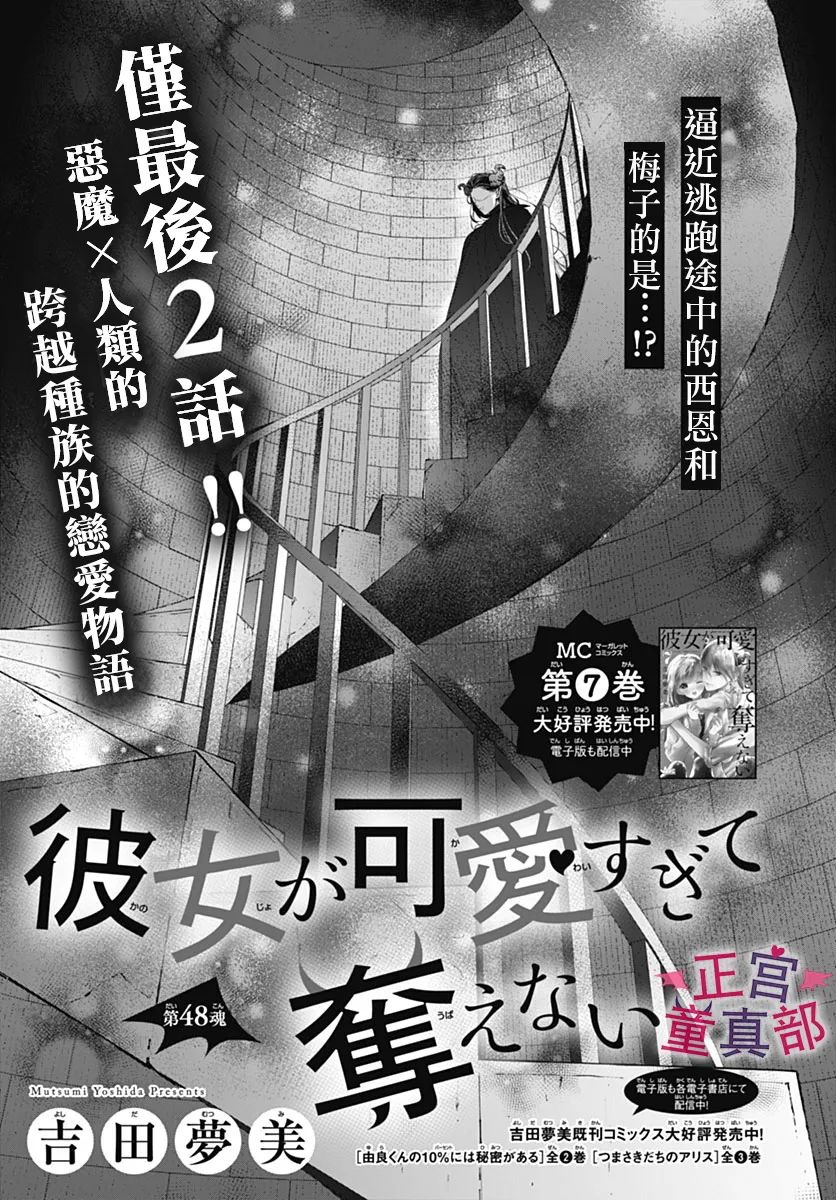 《她太可爱了我下不了手》漫画最新章节第48话免费下拉式在线观看章节第【1】张图片