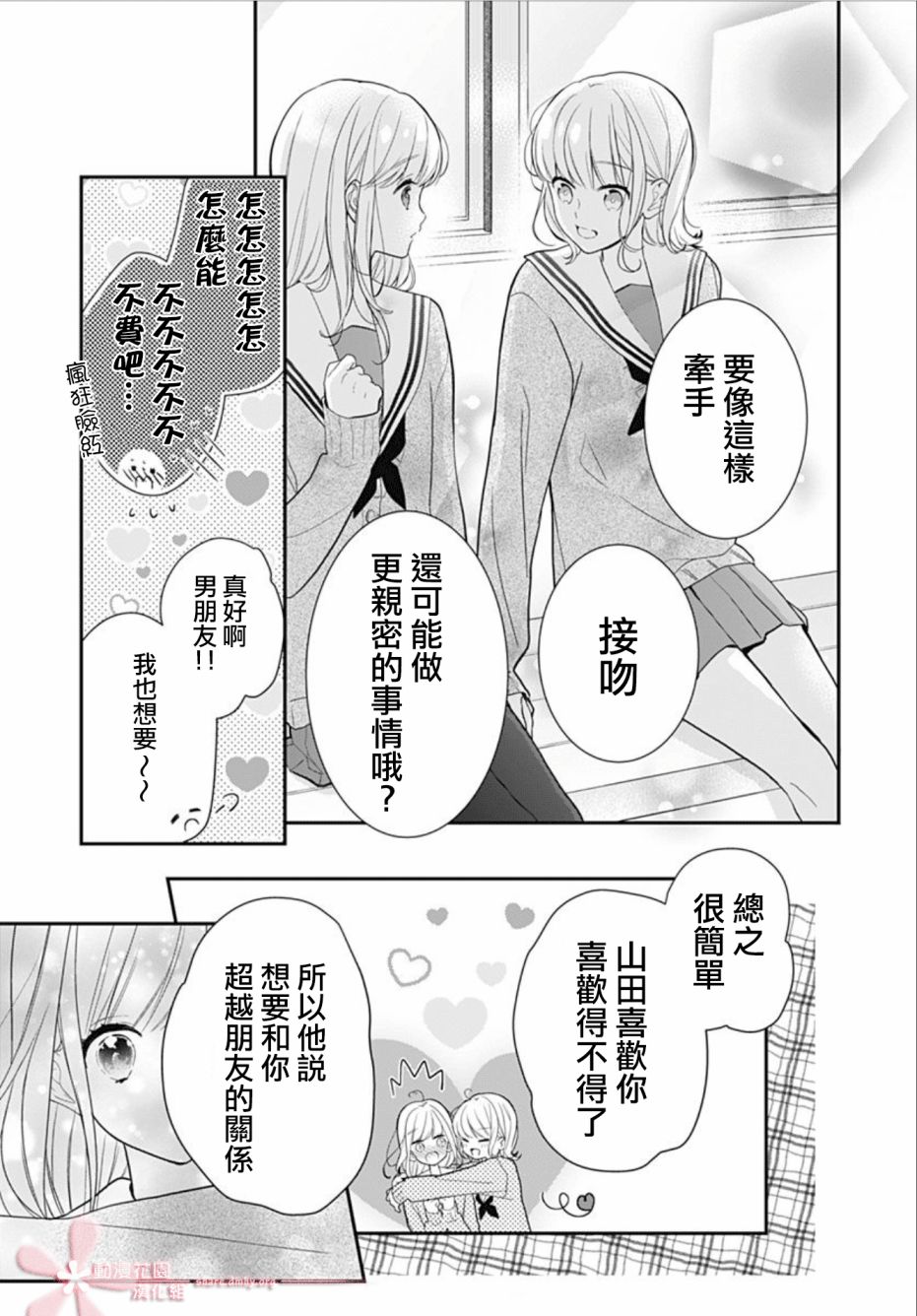 《她太可爱了我下不了手》漫画最新章节第26话免费下拉式在线观看章节第【18】张图片