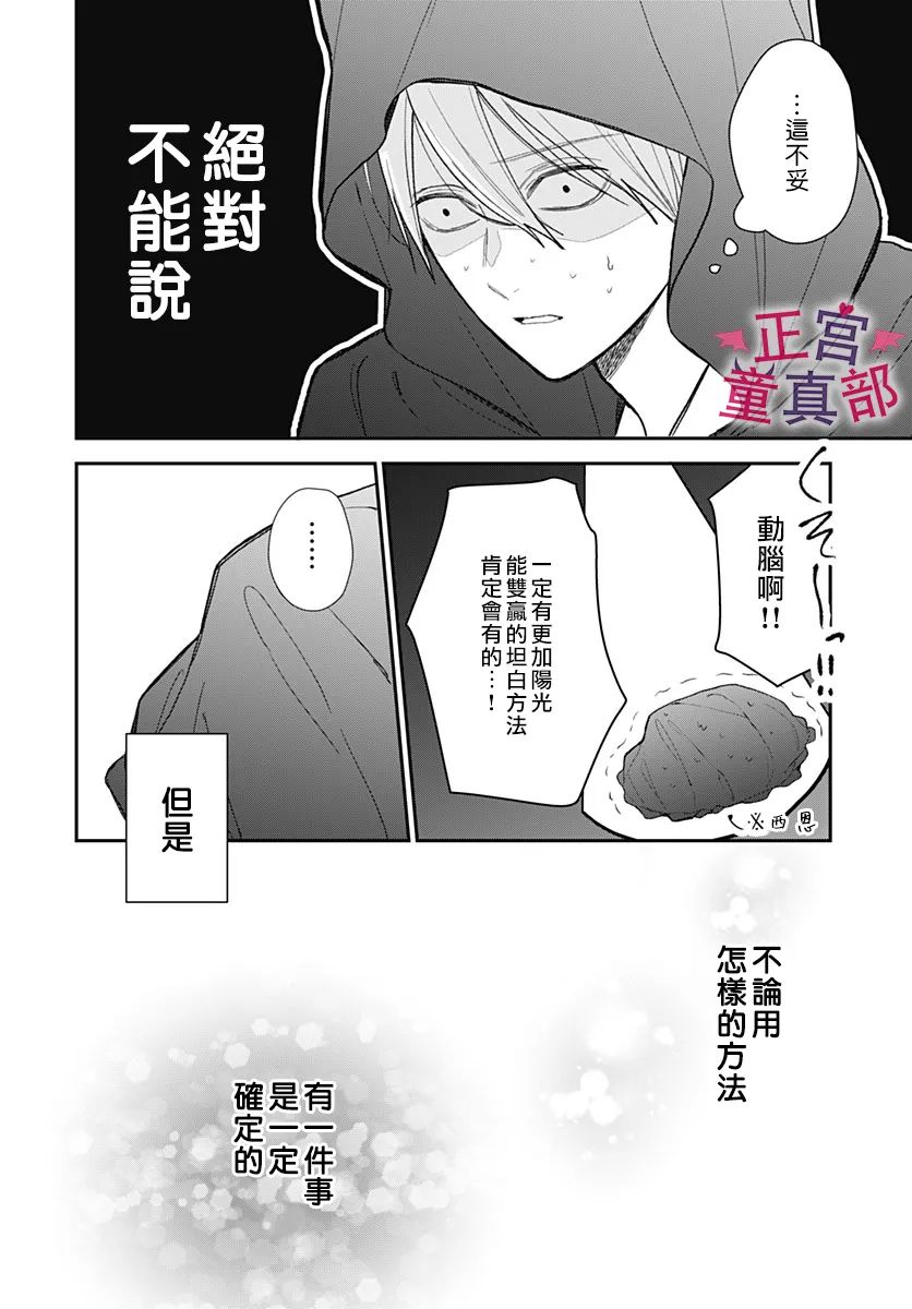 《她太可爱了我下不了手》漫画最新章节第42话免费下拉式在线观看章节第【18】张图片