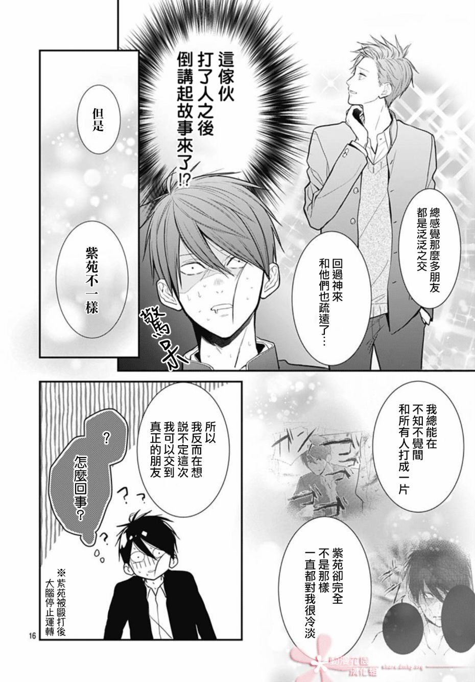 《她太可爱了我下不了手》漫画最新章节第29话免费下拉式在线观看章节第【16】张图片