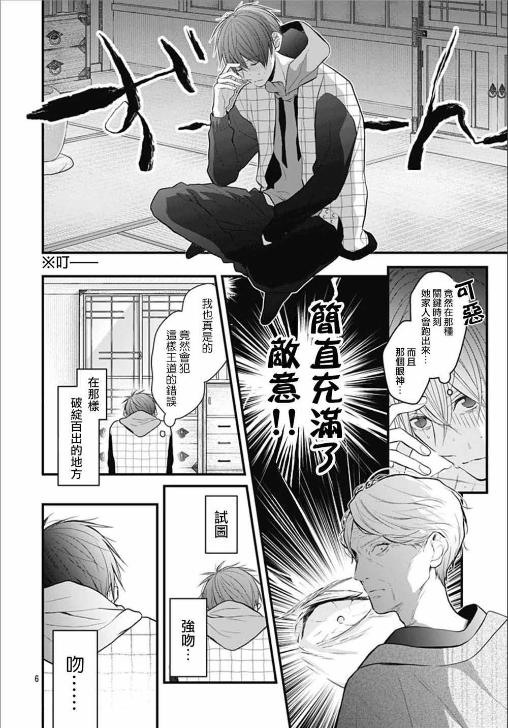 《她太可爱了我下不了手》漫画最新章节第4话免费下拉式在线观看章节第【6】张图片