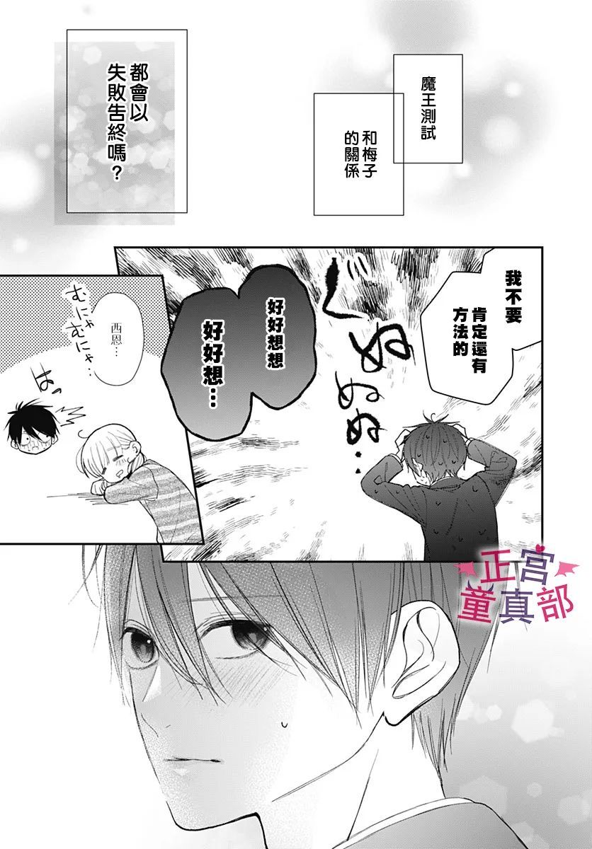 《她太可爱了我下不了手》漫画最新章节第47话免费下拉式在线观看章节第【19】张图片