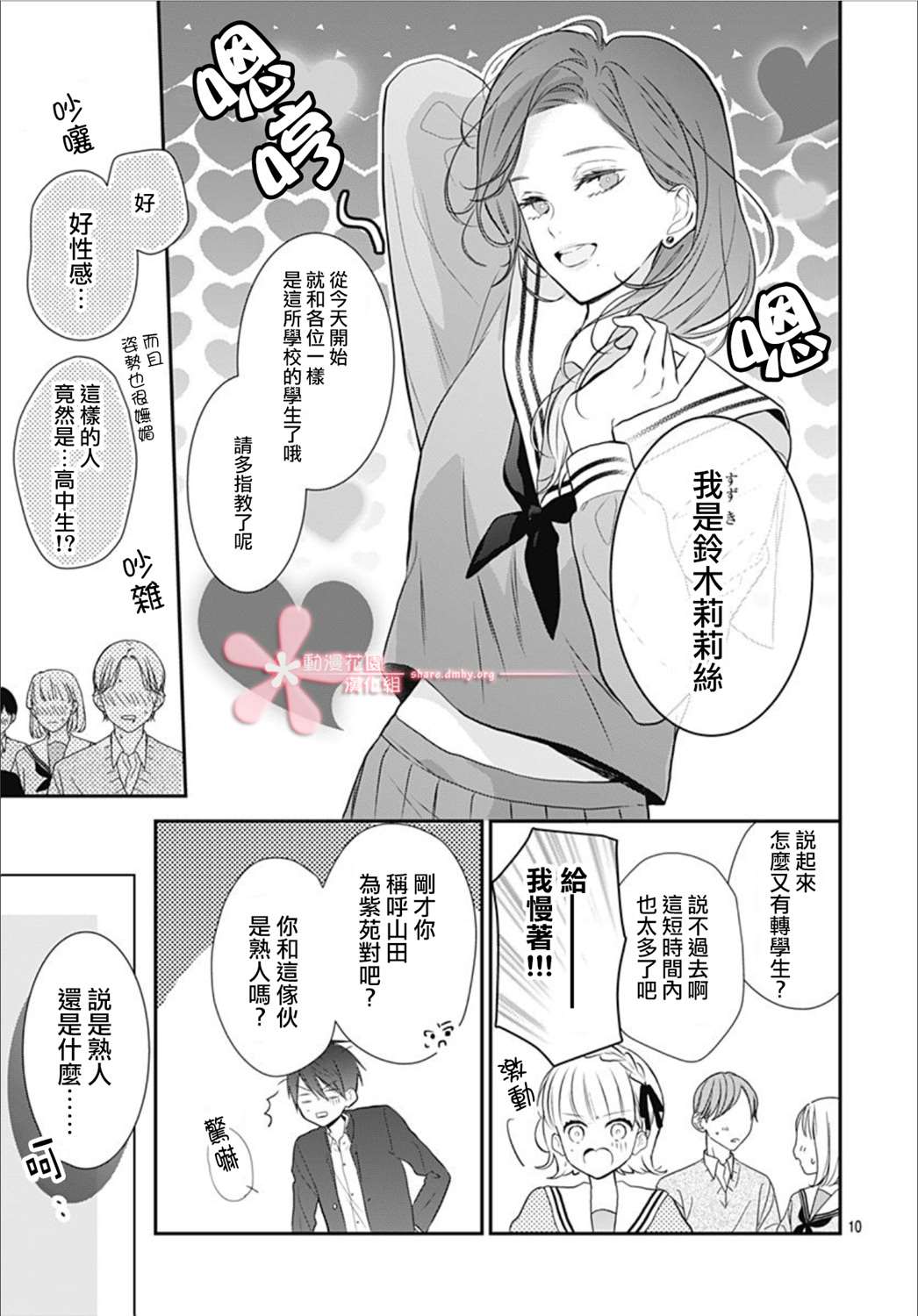 《她太可爱了我下不了手》漫画最新章节第35话免费下拉式在线观看章节第【10】张图片