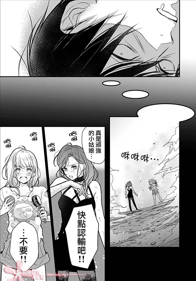 《她太可爱了我下不了手》漫画最新章节第36话免费下拉式在线观看章节第【23】张图片