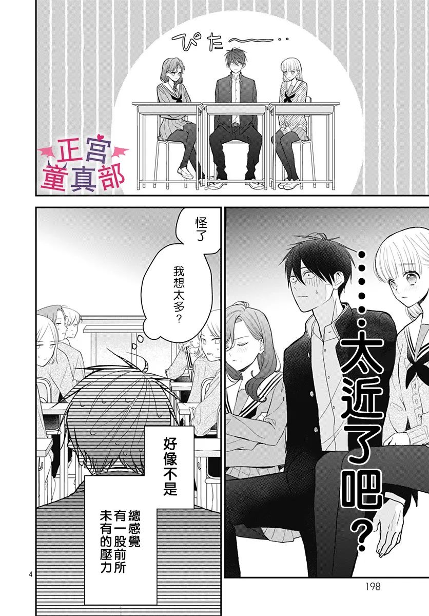 《她太可爱了我下不了手》漫画最新章节第40话免费下拉式在线观看章节第【4】张图片